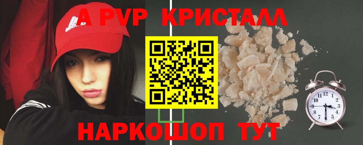 А ПВП кристаллы Богородицк