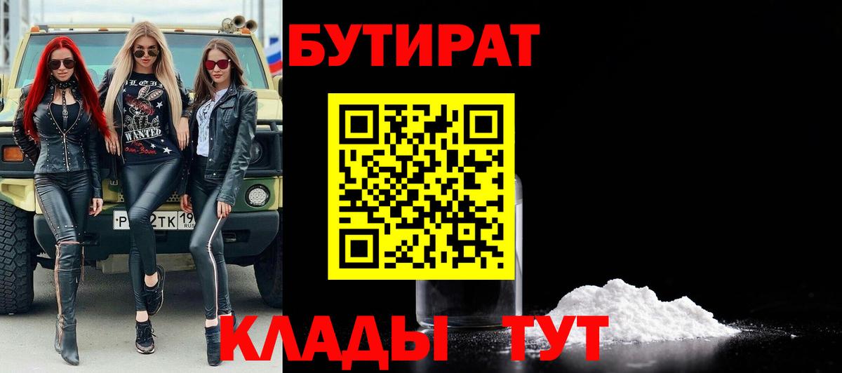 Бутират вода  Бутират  Богородицк 