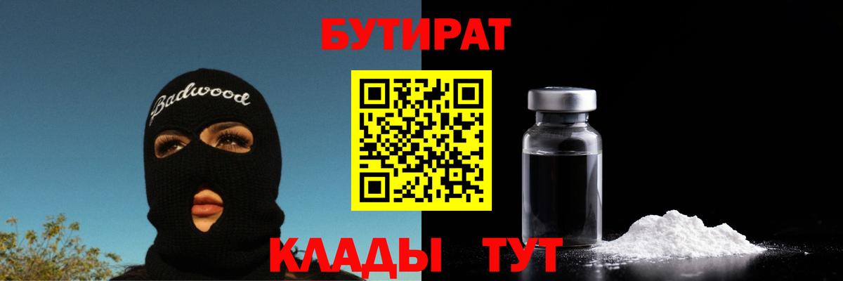 БУТИРАТ буратино  БУТИРАТ  Богородицк  Вход с VPN 
