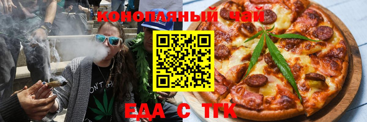 Еда ТГК марихуана Богородицк