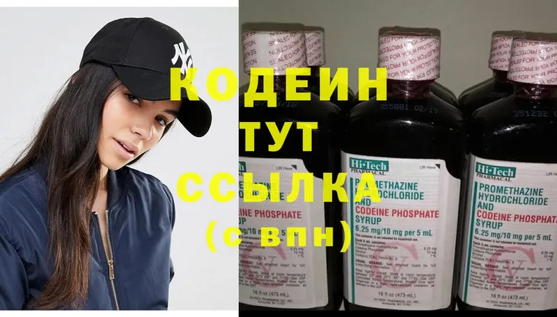 Кодеиновый сироп Lean Purple Drank  Богородицк 