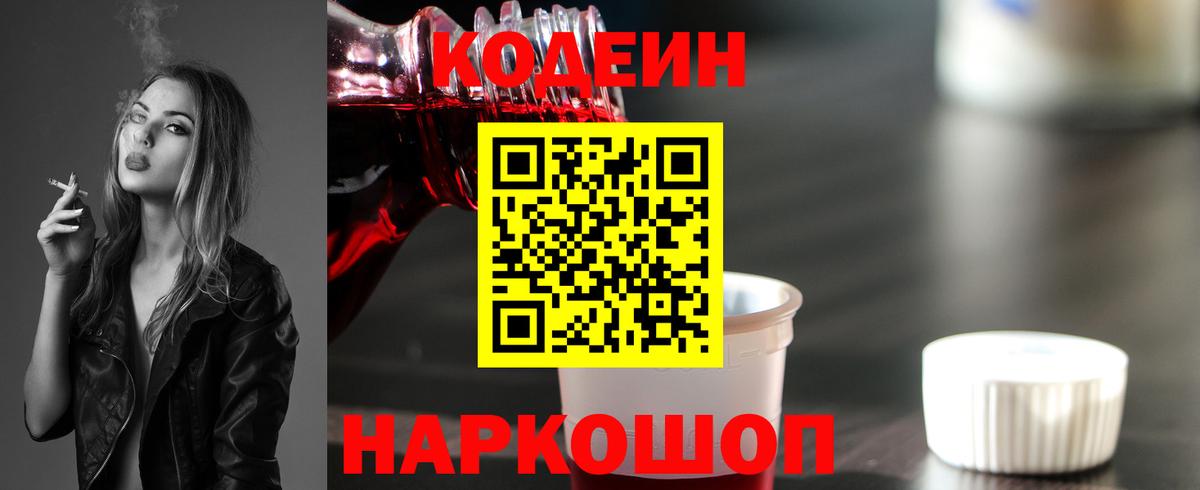Codein Purple Drank  как найти наркотики  Богородицк  Кодеин Purple Drank 