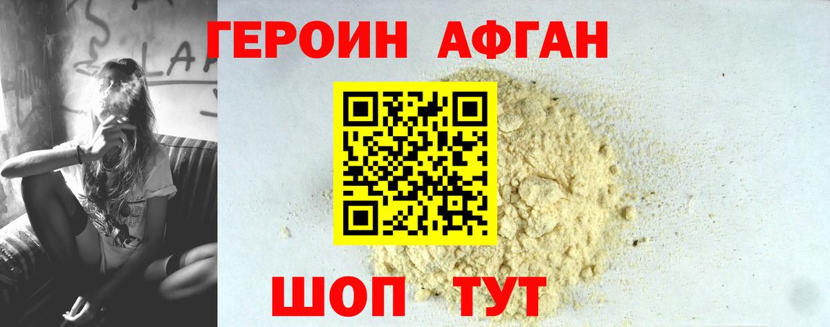 Героин Афган  Вход с VPN  Богородицк 