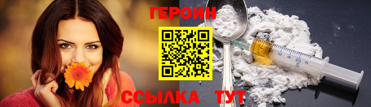 ГЕРОИН белый Богородицк