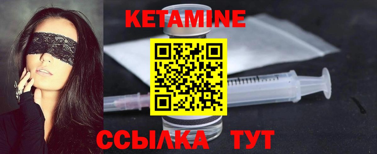 КЕТАМИН ketamine  Вход с VPN  Богородицк  КЕТАМИН VHQ 