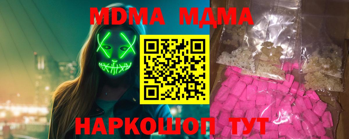 МДМА кристаллы  MDMA кристаллы  Богородицк 