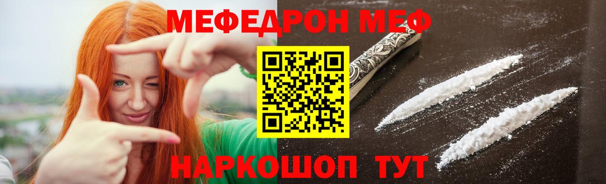 МЯУ-МЯУ кристаллы  МЕФ 4 MMC  Вход с VPN  Богородицк 