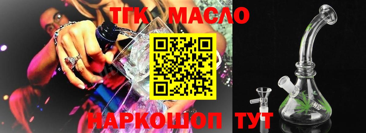 Дистиллят ТГК вейп Богородицк