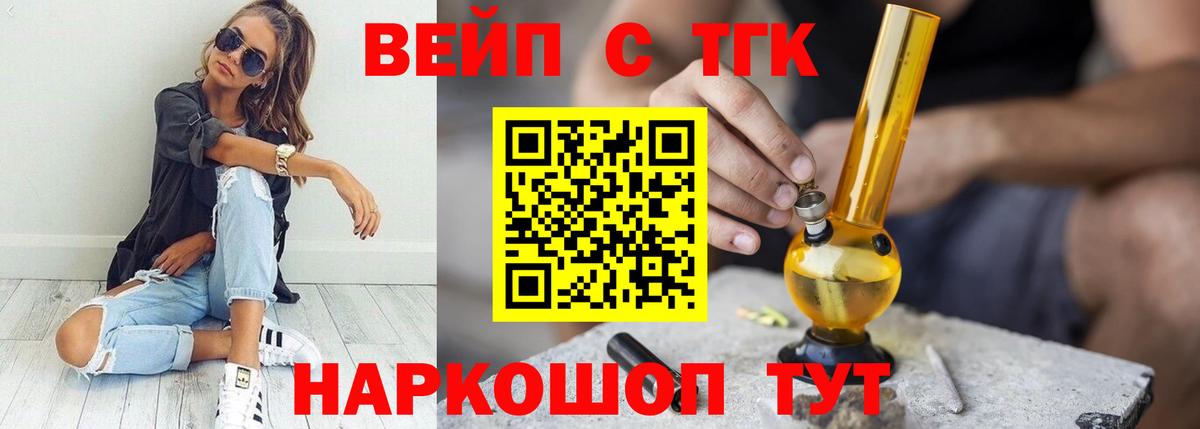 ТГК вейп с тгк Богородицк
